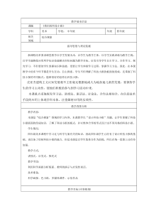 美术【人美版】（杨力）四年级上册《7. 我们的科技小报》教学设计1