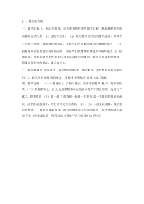 《菱形的性质定理》教学设计3-八年级下册数学冀教版
