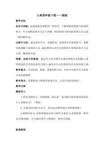 美术【人美版】（杨力）四年级下册《第3课 刻纸》教学设计1
