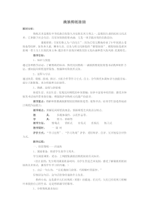 美术【人美版】（杨力）四年级下册《第3课 刻纸》教学设计2