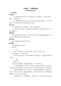 美术【人美版】（杨力）四年级下册《第5课 中国画——学画猫头鹰》教学设计6