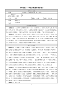 美术【人美版】（杨力）四年级下册《第6课 中国画——学画大熊猫》教学设计2