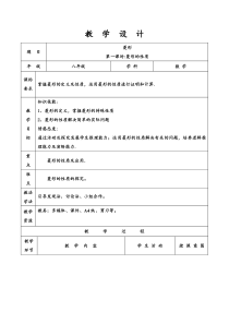 《菱形的性质定理》教学设计4-八年级下册数学冀教版