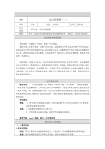 美术【人美版】（杨力）四年级下册《第14课 北京的城楼（一）》教学设计1