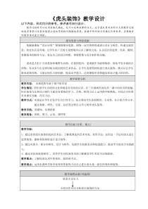 美术【人美版】（杨力）四年级下册《第17课 虎头装饰》教学设计4
