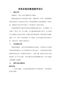 美术【人美版】（杨力）四年级下册《第18课 靠垫设计》教学设计1