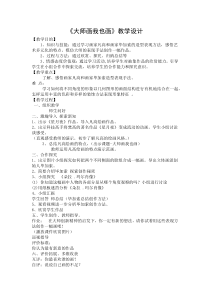 美术【人美版】（杨力）四年级下册《第18课 靠垫设计》教学设计3