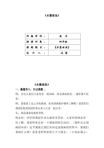 美术【人美版】（杨力）四年级下册《第19课 电脑美术——水墨画》教学设计1