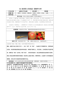 美术【人美版】（杨力）四年级下册《第21课 故宫的工艺珍品》教学设计1