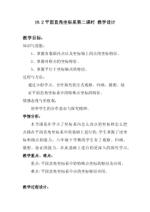 《象限和坐标轴》教学设计2-八年级下册数学冀教版