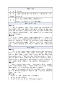 美术【人美版】（杨力）四年级下册《第11课 向日葵》教学设计1
