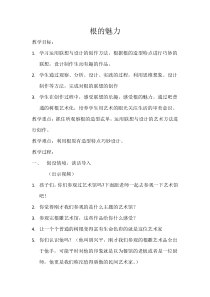 美术【人美版】（杨力）四年级下册《综合练习》教学设计1
