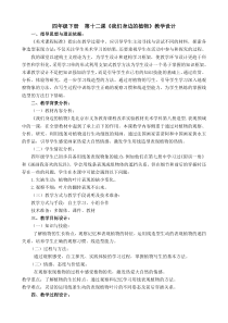 美术【人美版】（杨力）四年级下册《第12课 我们身边的植物》教学设计5