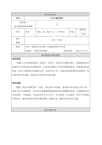美术【人美版】（杨力）四年级下册《第1课 小小旅行壶》教学设计1