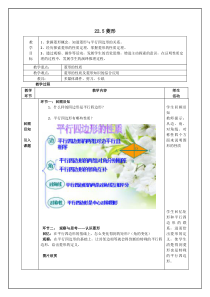 《菱形的性质定理》教学设计5-八年级下册数学冀教版