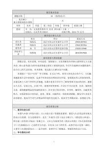 美术【人美版】（杨力）四年级下册《第18课 靠垫设计》教学设计4