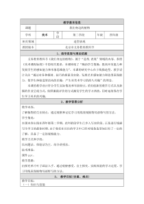 美术【人美版】（杨力）四年级下册《第12课 我们身边的植物》教学设计3