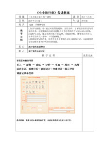 美术【人美版】（杨力）四年级下册《第1课 小小旅行壶》教学设计2