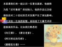 美术【人美版】（杨力）四年级下册《第10课 画家凡高》PPT课件6