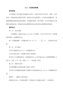 《一次函数的图像》教学设计3-八年级下册数学冀教版