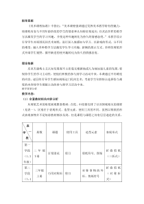 美术【人美版】（杨力）四年级下册《第3课 刻纸》教学设计3