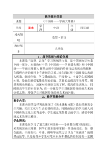 美术【人美版】（杨力）四年级下册《第6课 中国画——学画大熊猫》教学设计4