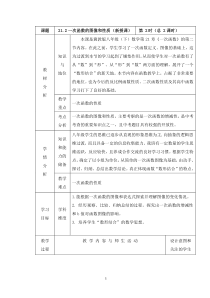 《一次函数的性质》教学设计2-八年级下册数学冀教版