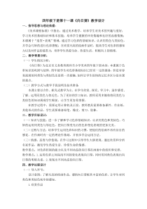 美术【人美版】（杨力）四年级下册《第11课 向日葵》教学设计6