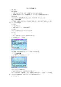 《21.1 一次函数》教学设计2-八年级下册数学冀教版