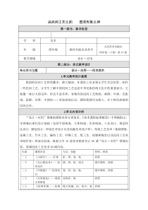 美术【人美版】（杨力）四年级下册《第17课 虎头装饰》教学设计3
