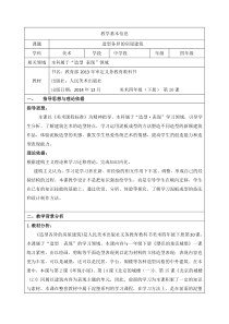 美术【人美版】（杨力）四年级下册《第20课 造型各异的建筑》教学设计1