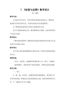 美术【人美版】（杨力）五年级上册《1. 易碎品的包装》教学设计1