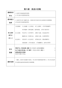 美术【人美版】（杨力）五年级上册《6. 我设计的鞋》教学设计1
