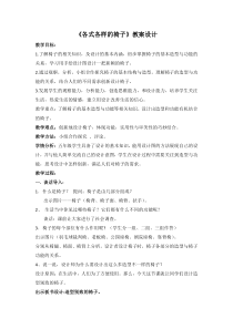 美术【人美版】（杨力）五年级上册《7. 各式各样的椅子》教学设计2