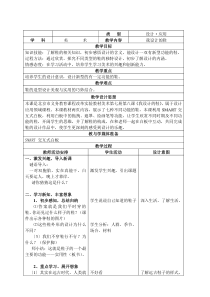 美术【人美版】（杨力）五年级上册《6. 我设计的鞋》教学设计5