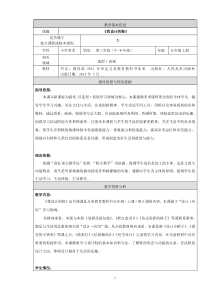 美术【人美版】（杨力）五年级上册《6. 我设计的鞋》教学设计3