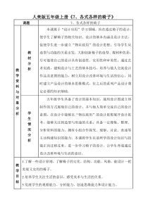 美术【人美版】（杨力）五年级上册《7. 各式各样的椅子》教学设计4