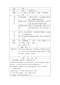 美术【人美版】（杨力）五年级上册《13. 拼贴画》教学设计1