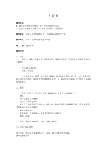 美术【人美版】（杨力）五年级上册《13. 拼贴画》教学设计2