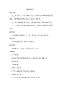 美术【人美版】（杨力）五年级上册《13. 拼贴画》教学设计3