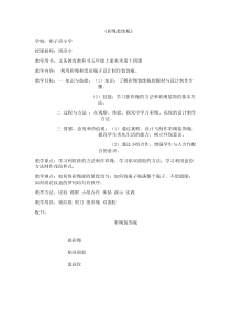 美术【人美版】（杨力）五年级上册《14. 彩绳装饰瓶》教学设计1