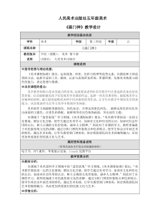 美术【人美版】（杨力）五年级上册《15. 画门神》教学设计1