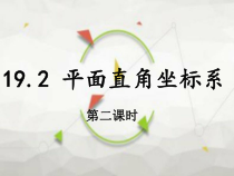 《象限和坐标轴》PPT课件1-八年级下册数学冀教版