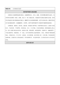 美术【人美版】（杨力）五年级上册《19. 国粹——京剧》教学设计1