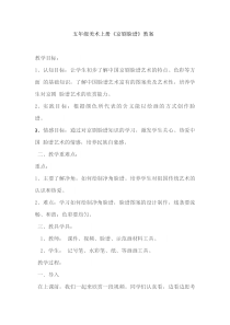 美术【人美版】（杨力）五年级上册《20. 京剧脸谱》教学设计1