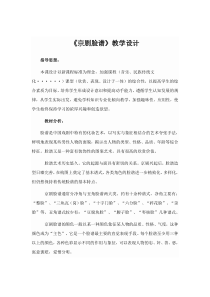 美术【人美版】（杨力）五年级上册《20. 京剧脸谱》教学设计3