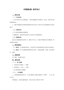 美术【人美版】（杨力）五年级上册《20. 京剧脸谱》教学设计2