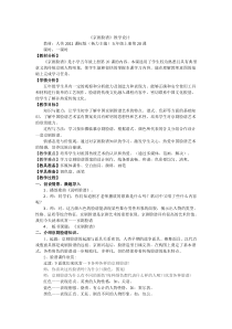 美术【人美版】（杨力）五年级上册《20. 京剧脸谱》教学设计4