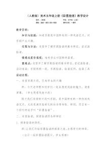 美术【人美版】（杨力）五年级上册《20. 京剧脸谱》教学设计5