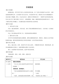美术【人美版】（杨力）五年级上册《20. 京剧脸谱》教学设计7